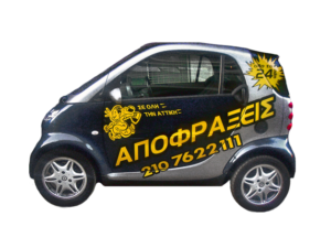 Αποφράξεις Στην Αθήνα και τον Πειραιά