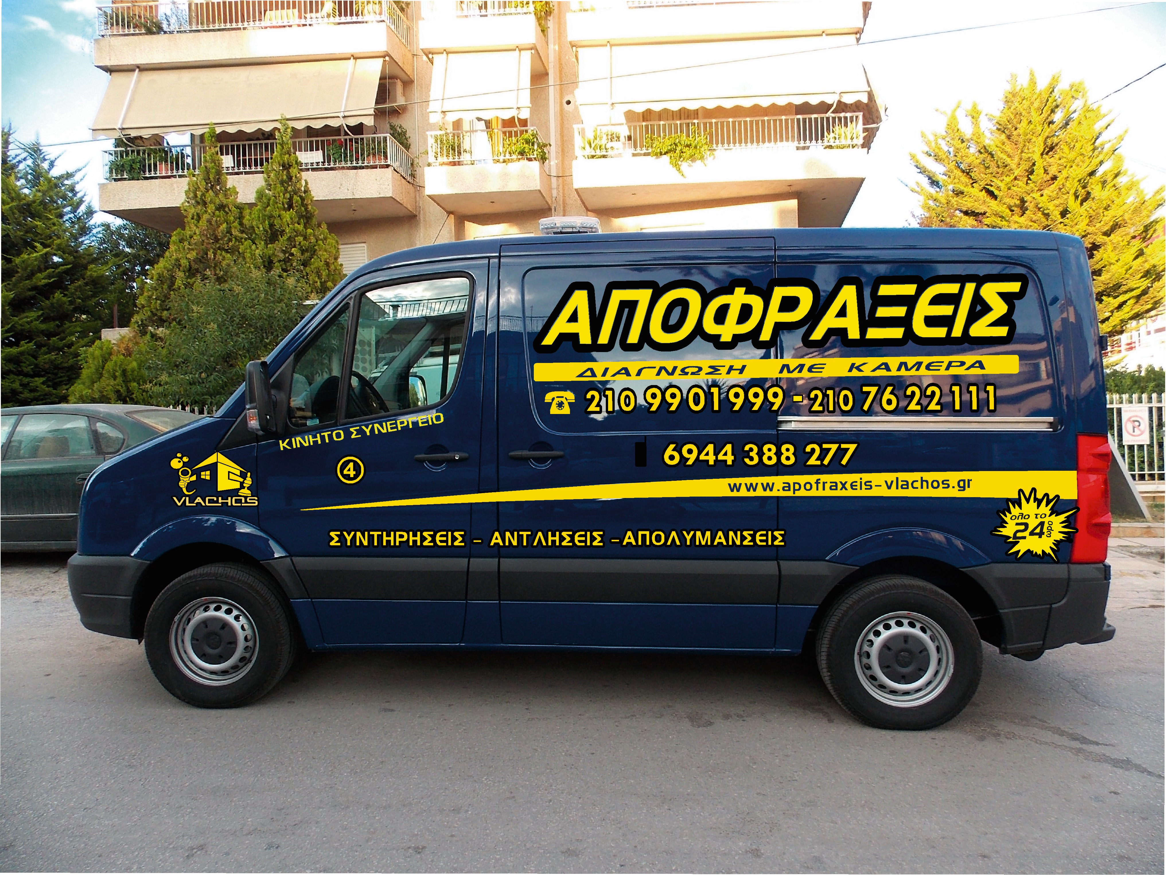ΑΠΟΦΡΑΞΕΙΣ ΨΥΧΙΚΟ