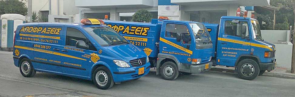 ΑΠΟΦΡΑΞΕΙΣ ΧΑΛΑΝΔΡΙ ΒΛΑΧΟΣ