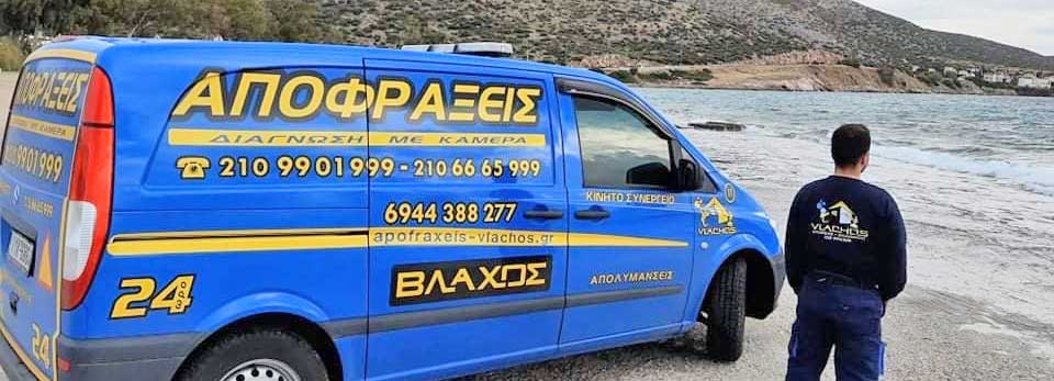 ΑΠΟΦΡΑΞΕΙΣ ΣΑΛΑΜΙΝΑ